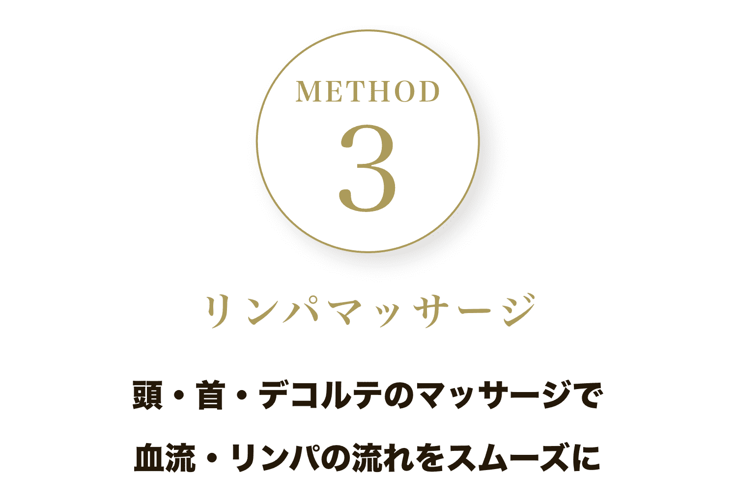 リンパマッサージ